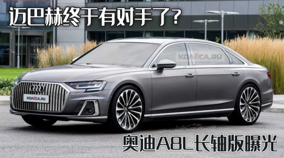 奥迪A8加长版来袭，迈巴赫终于有了强劲对手，豪华轿车市场迎来新变革