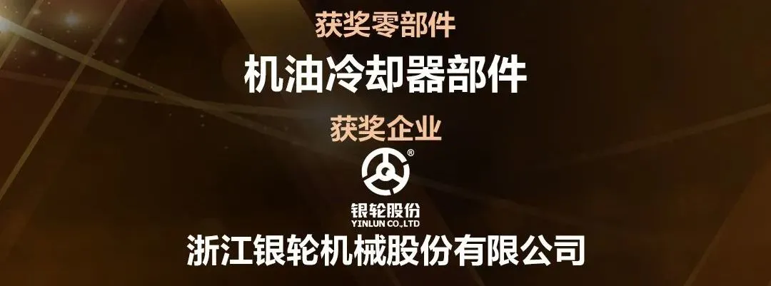 TOP10出炉！2021年十佳动力总成零部件获奖名单正式公布