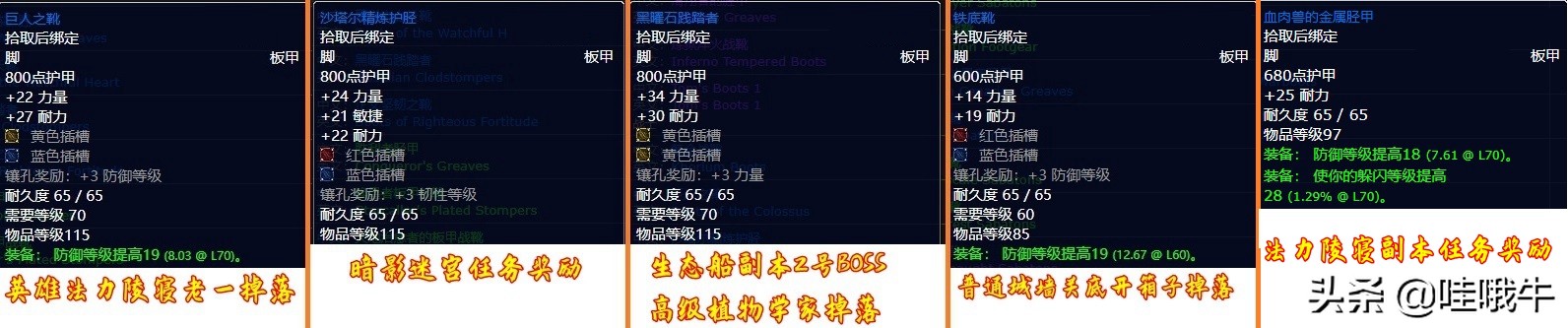 魔兽世界TBC：防战装备速成之不完全攻略