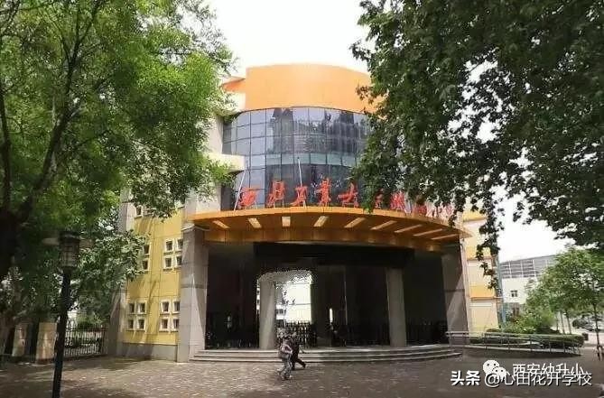 西安市重点小学解析之西工大系小学盘点，有哪些小学？实力怎么样