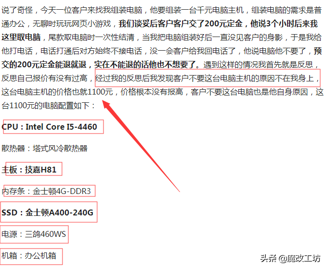 老古董英特尔4代I5处理器电脑还能卖1100元？奸商坑钱浑然不知