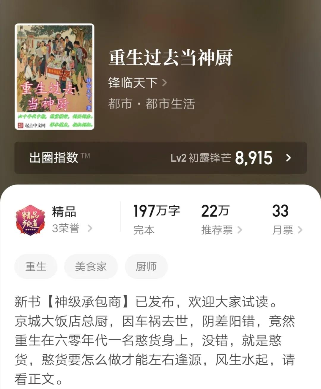 四本完本都市爽文，美食让人流口水，更让人流口水的却是天降横财