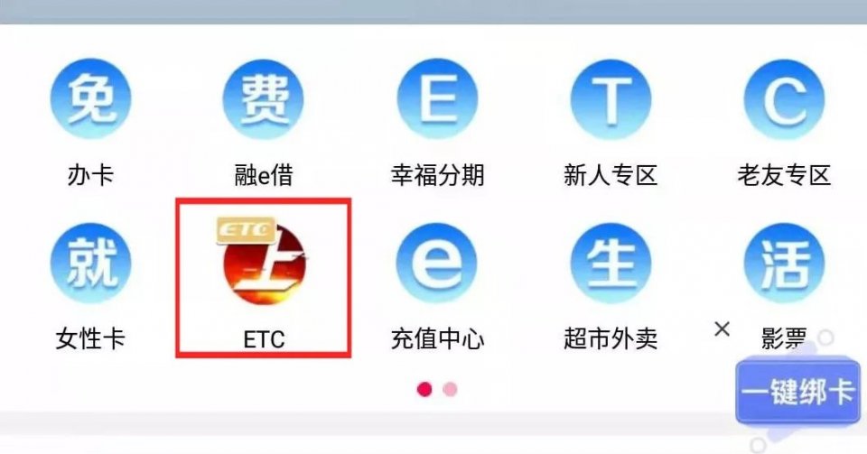 @车主们 这里有“免费ETC”请点击领取