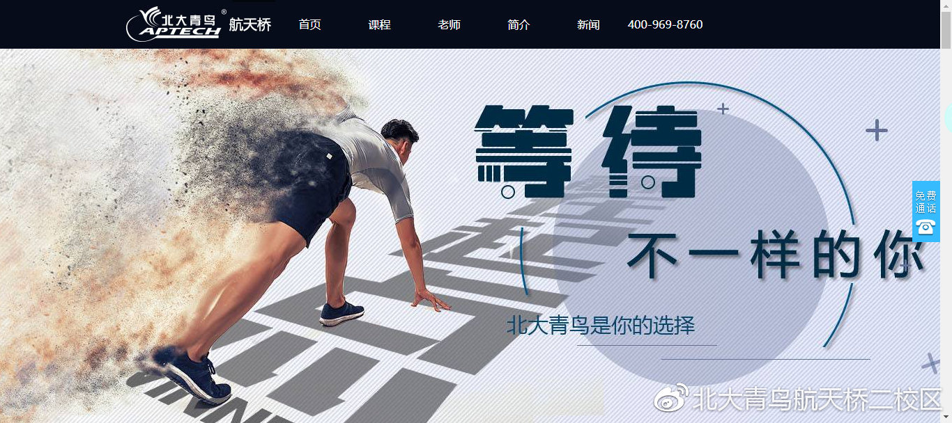 北大青鸟航天桥校区简介