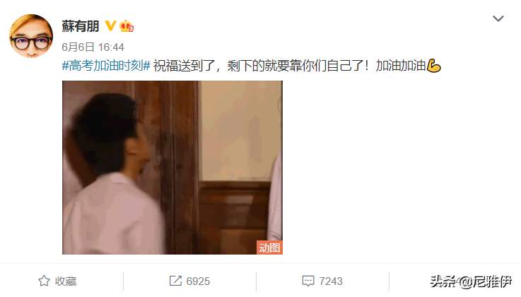 2021高考祝考哪家强？群星送祝福 你们都是我的“过儿”蒙的全对