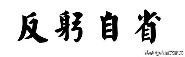 经典文言文赏析｜河豚之死