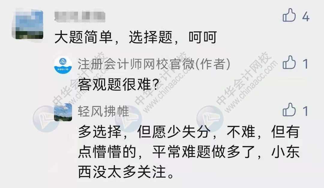 2021注会考试进程过半!不按套路出牌?考生直呼:太难了…