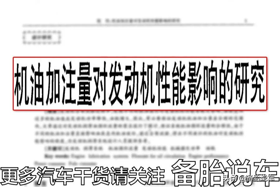 车子换完机油，出现动力下降、油耗增高的情况是怎么回事？