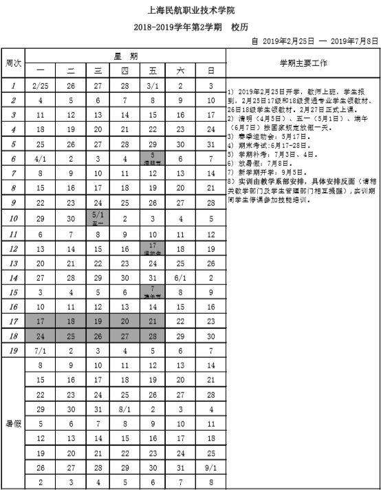 各地高校暑假时间出炉，哪所大学假期长度令人羡慕？
