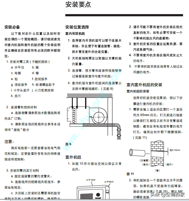 「特灵」Coolman风冷热泵式冷水机组安装维修手册