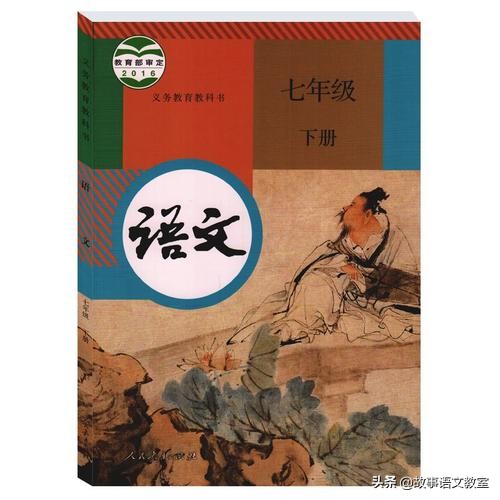 七年级寒假语文：庐字读音与古诗文背诵指南