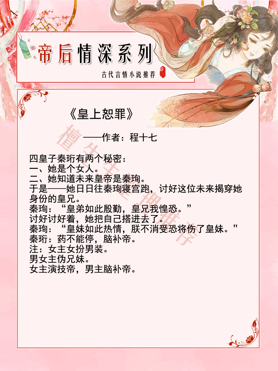 强推帝后情深文：嫁给誓死捍卫清白的铁血男主，还怎么开黑玩宫斗