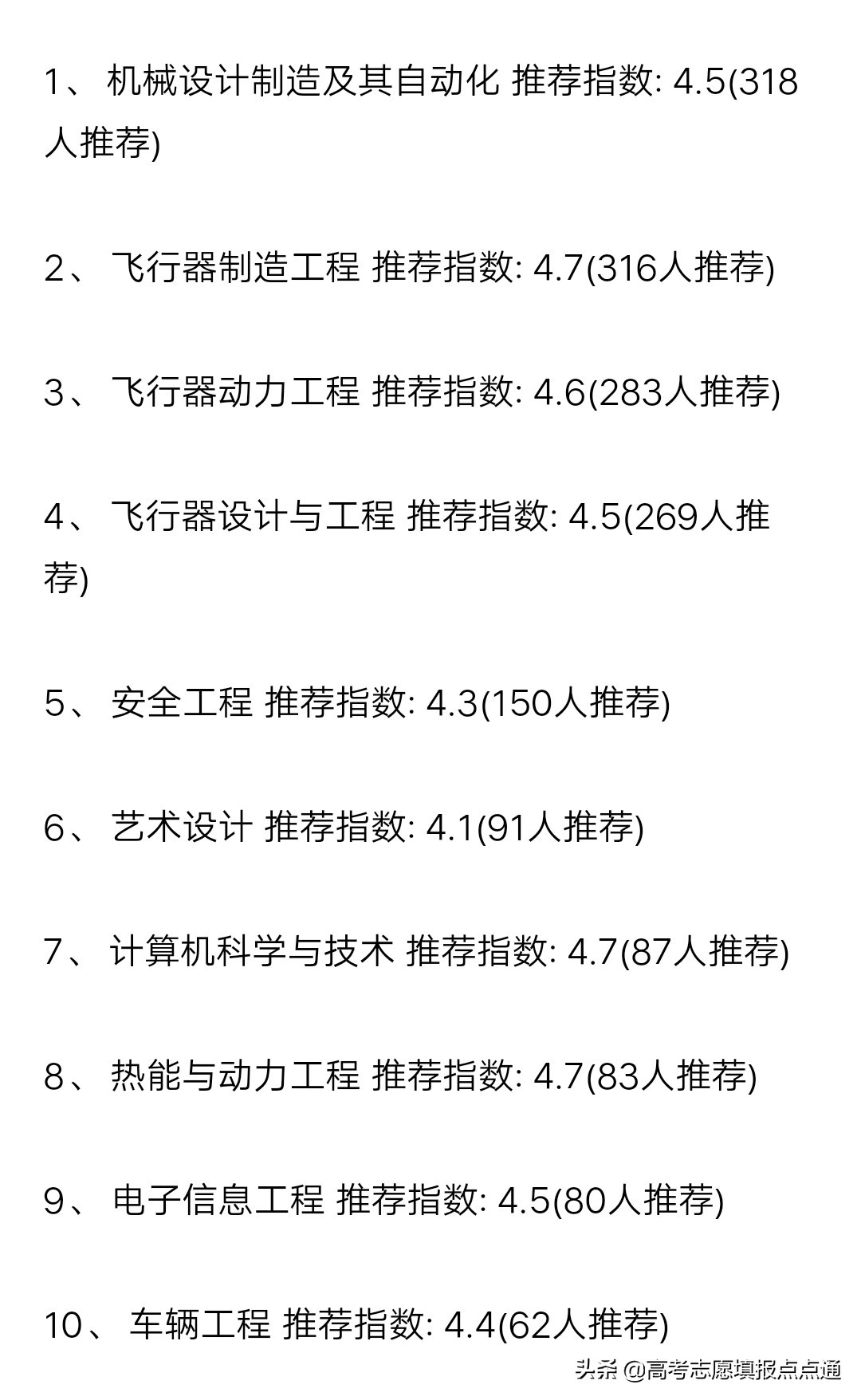 沈阳航空航天大学优势专业分析及2019、2018、2017年各省录取分数