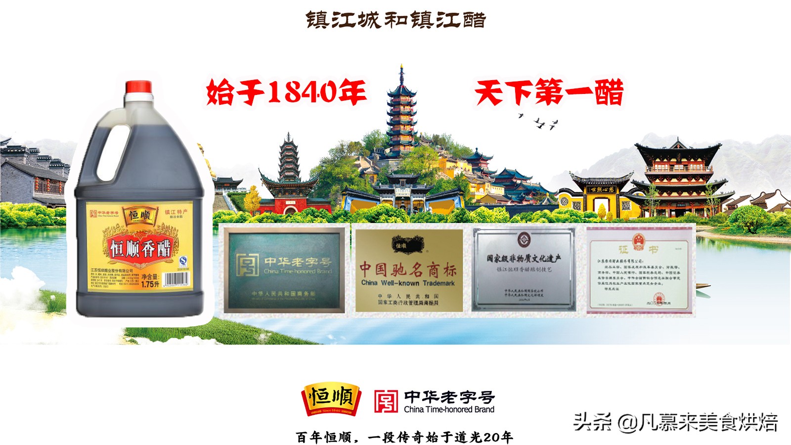 “中国醋都”花落镇江，清徐打翻醋坛子？盘点中国十大名醋排行榜