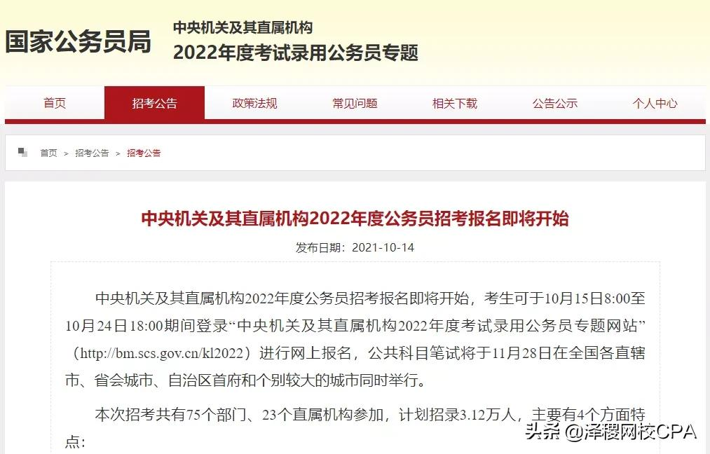 注册会计师考公务员（恭喜）