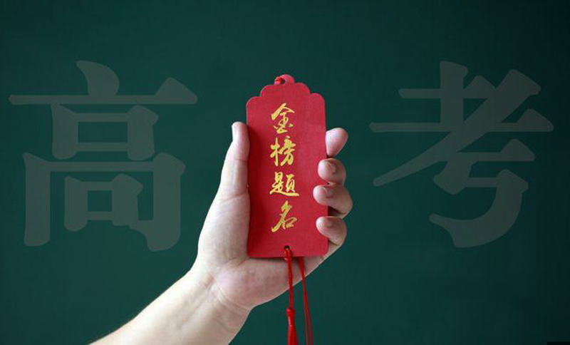 2021年高考 | 原创诗词送给少年的你，“忽闻君言笑，经诗笔少年”