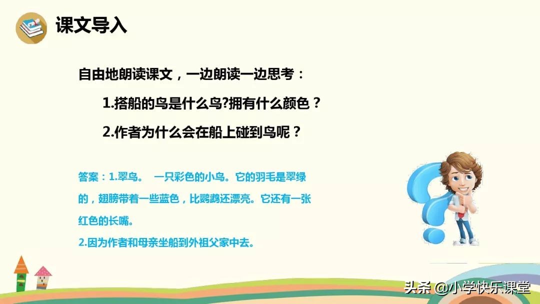 羽字的成语和词语（小学语文部编版三年级上册第15课《搭船的鸟》知识点+图文解读）