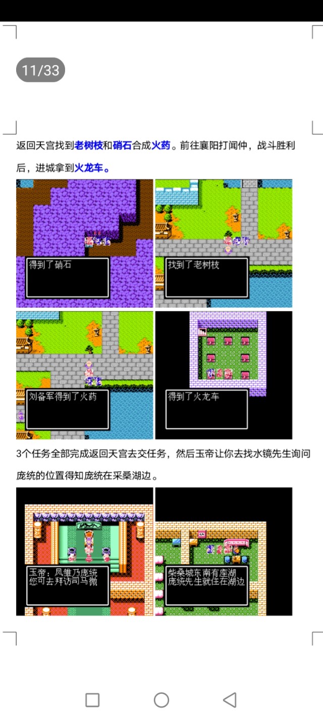 吞食天地中华名将传简单攻略