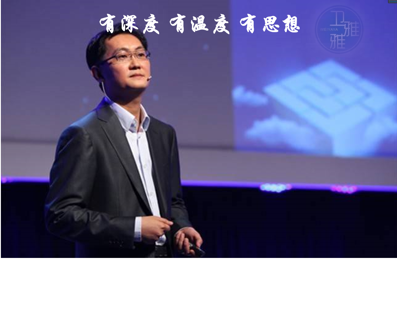 马化腾高考分数（马化腾）