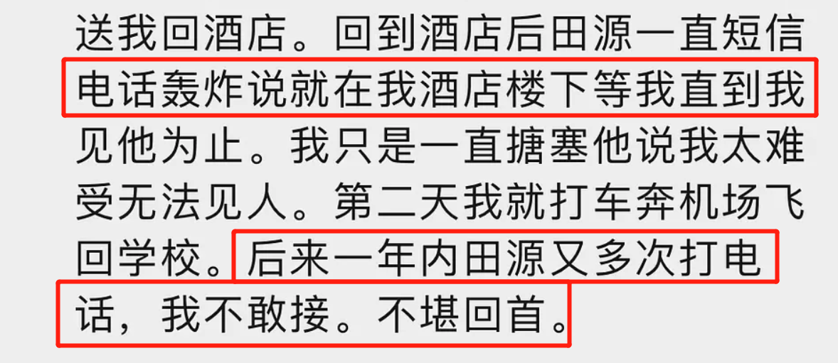 网曝田源猥亵女大学生，将其骗进酒店强吻，曾因出轨退出天天向上