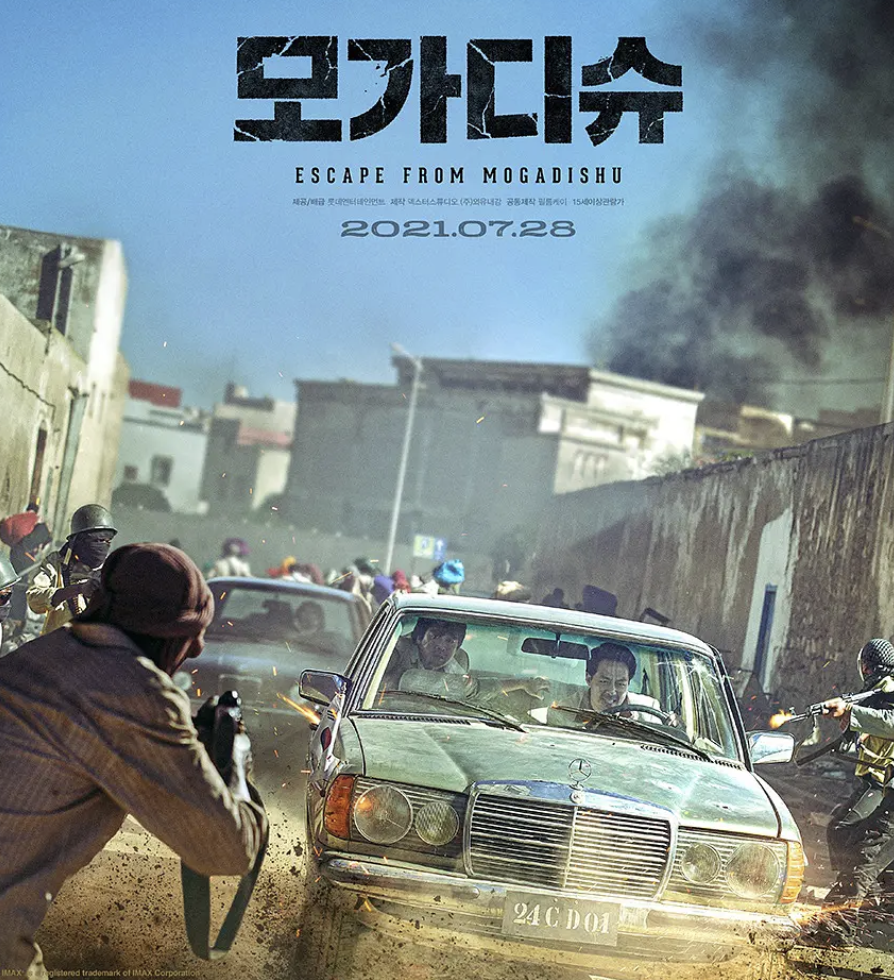 被吹上天的韩国第一猛片《摩加迪沙》，真不是一部“神剧”？