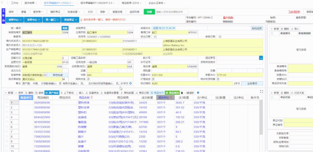 出口报关单出错了，怎么办？