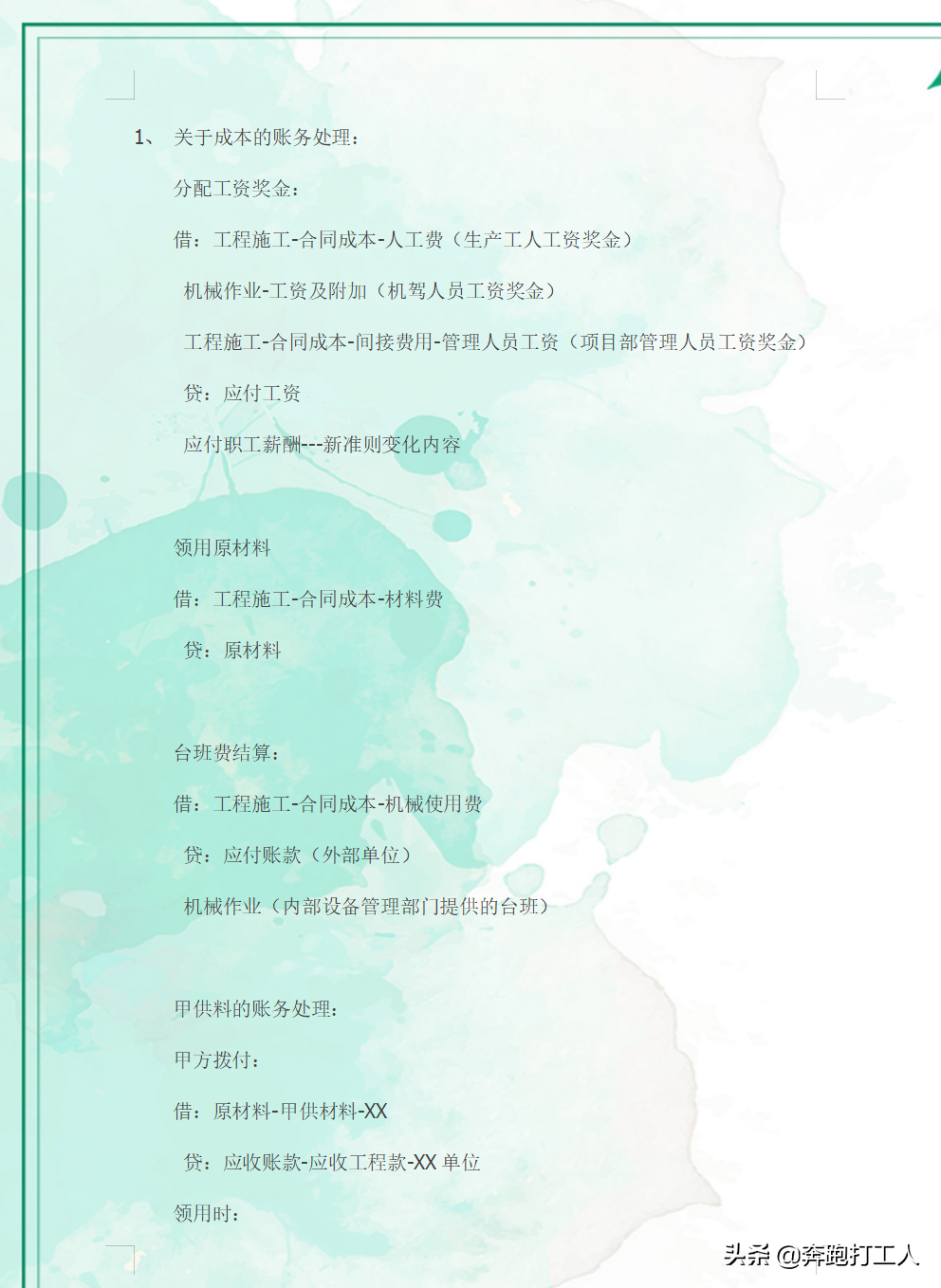 其实建筑行业做账并不难！精心归纳了一套完整建筑业会计账务处理