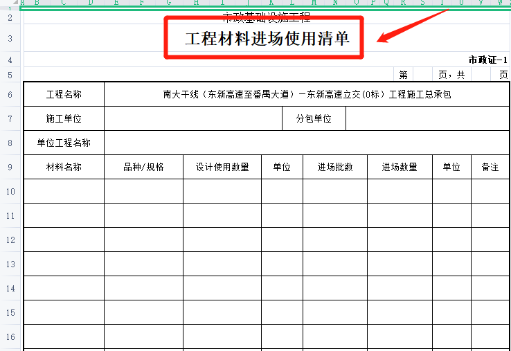 开工到竣工：全套工程表格范本，格式标准内容清晰，直接套用，牛