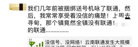 云南联通全省故障没信号没网络，有人称习以为常