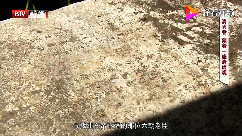 泰顺有一轴圣旨，其主人写碑文的道观或为《红楼梦》中清虚观原型