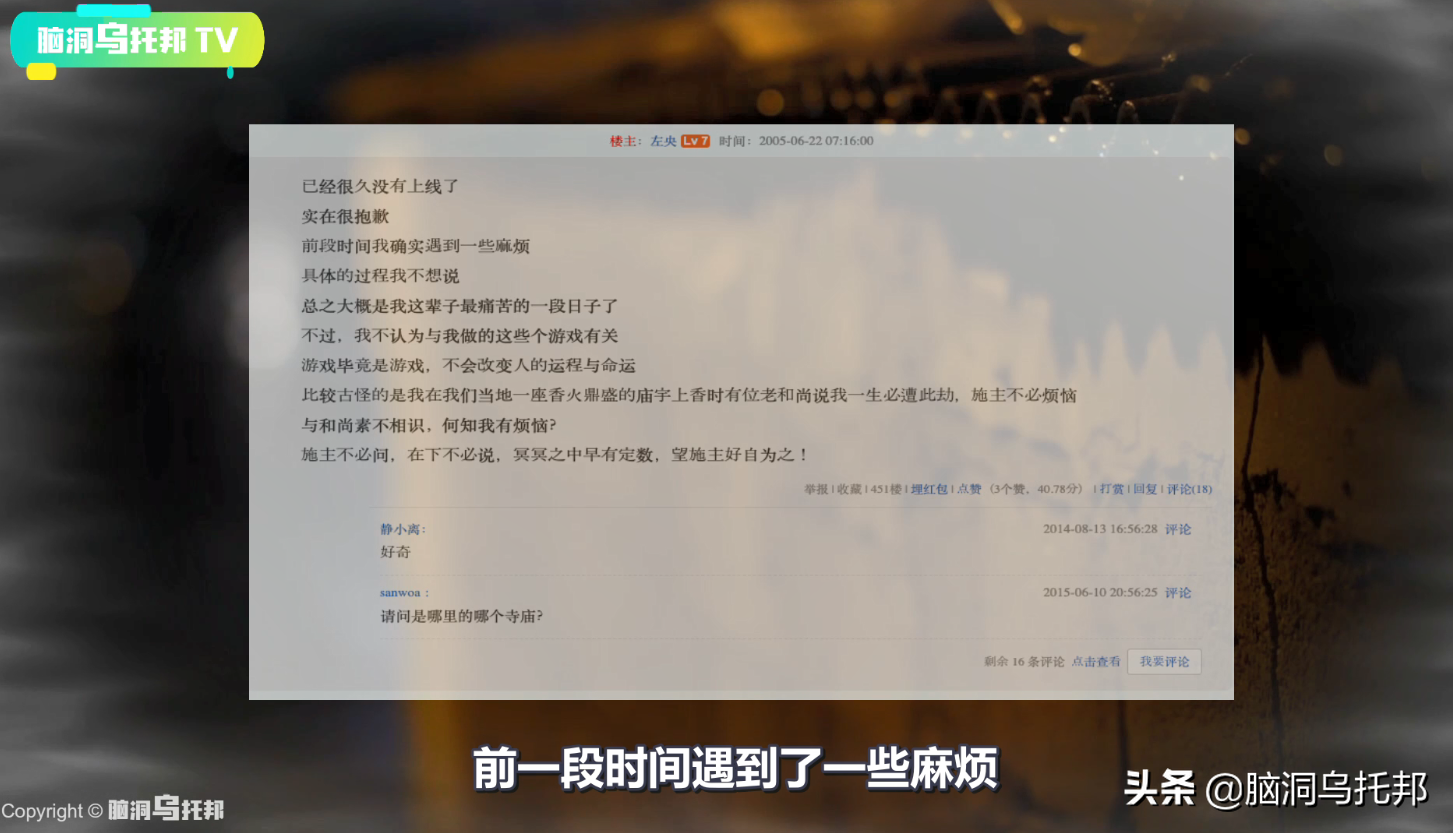 左央事件始末 揭秘天涯論壇最著名懸案 游戲后離奇失蹤的第一人