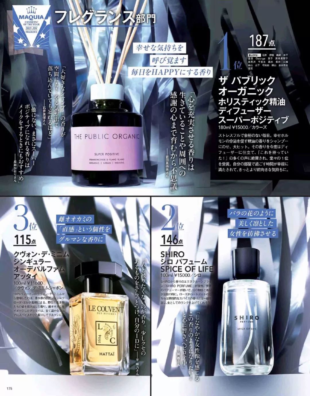 2019下半年最佳护肤美妆品排行榜｜日杂《MAQUIA》best cosme大赏