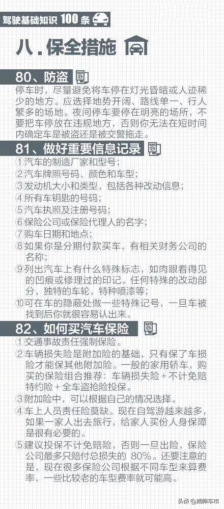 驾驶基础知识100条，新手入门看一看