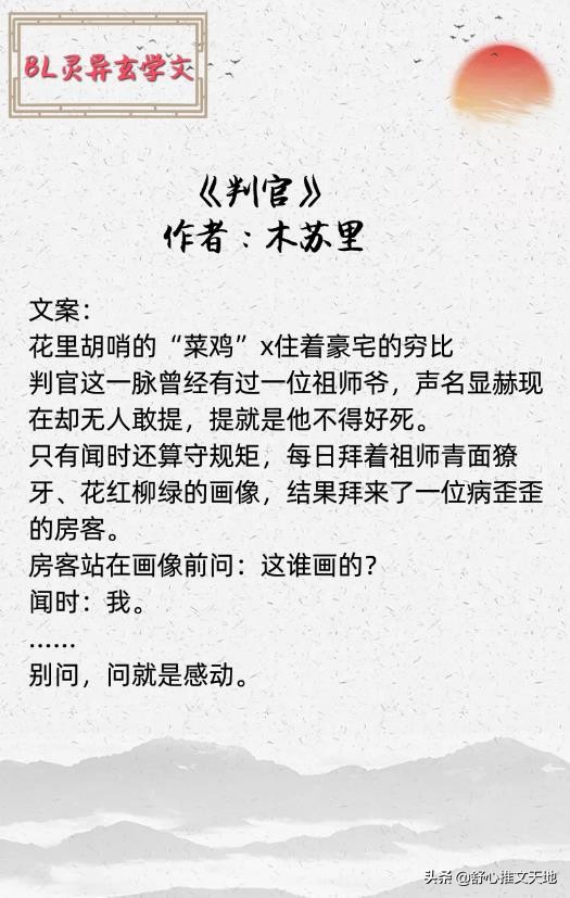 双男主灵异玄学纯爱文：推理打怪，诡异离奇，剧情好看，书荒互宠