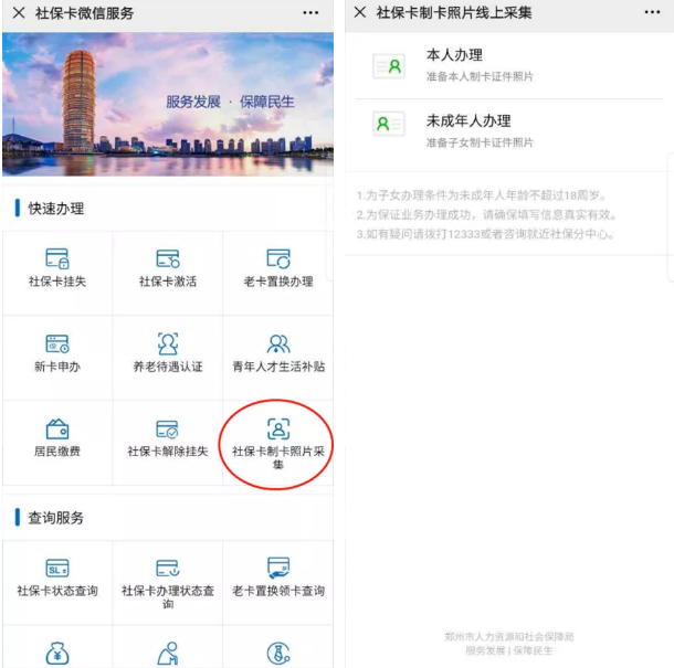 河南省上传社保照片尺寸要求及手机在线制作一寸白底照片方法