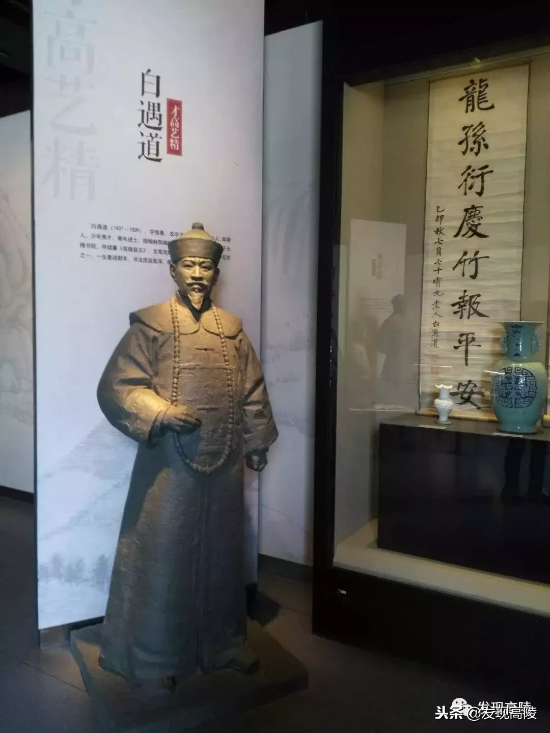 记清末陕甘教育家（高陵）白遇道「为宦治学，为国育才」