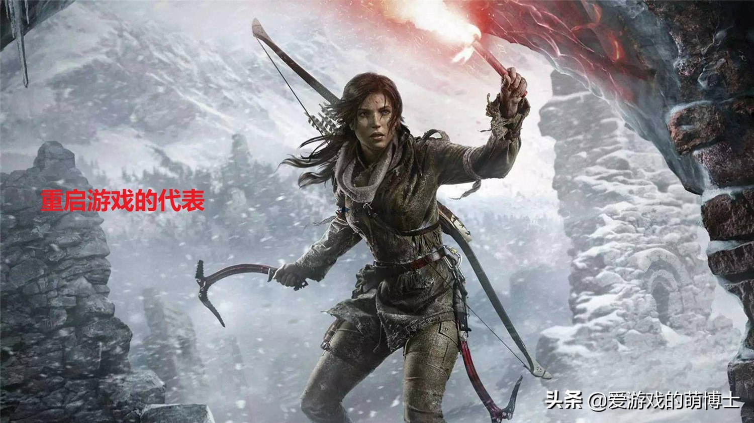 游戏的复刻版、重制版、重启版有什么不同之处？