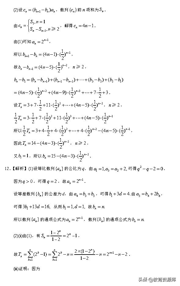 高考数学：2010—2018真题汇编 专题六  数列