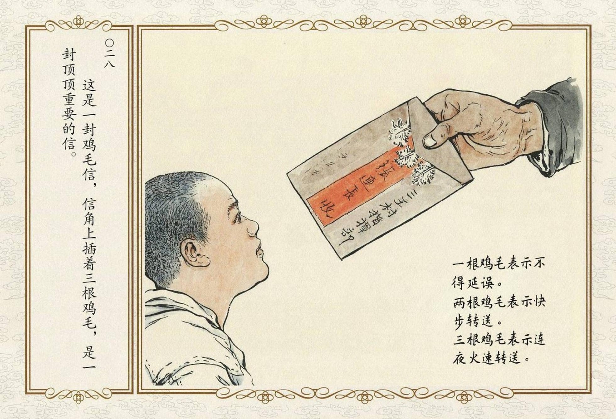 关于鸡毛信的故事图片