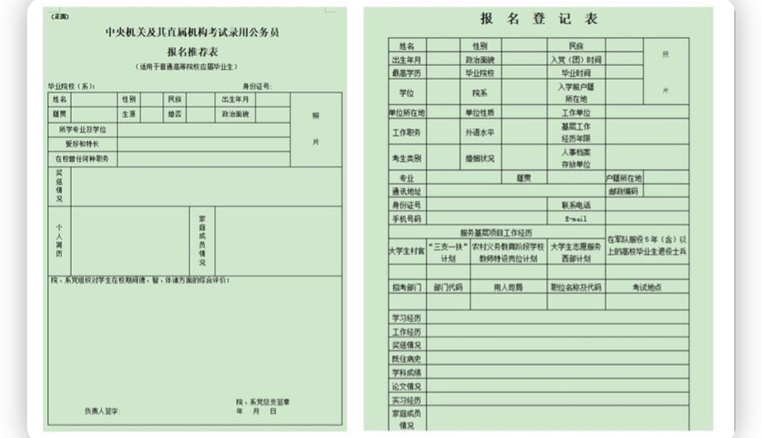 报名推荐表和报名登记表所有人必填吗？怎么填？