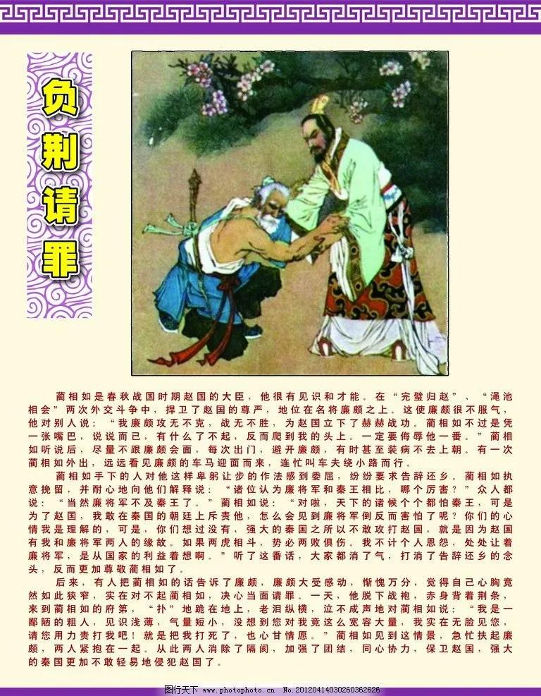 负荆请罪是指哪个人物