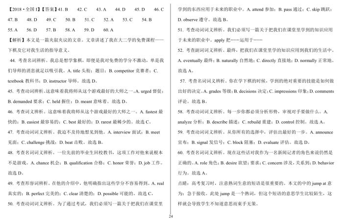 近十年高考全国卷英语完形填空真题（带解析）准高考生必刷，打印