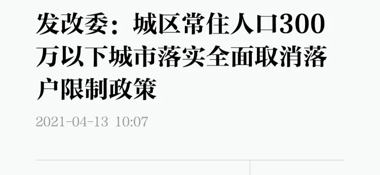 户籍改革最新政策,四川户籍改革最新政策