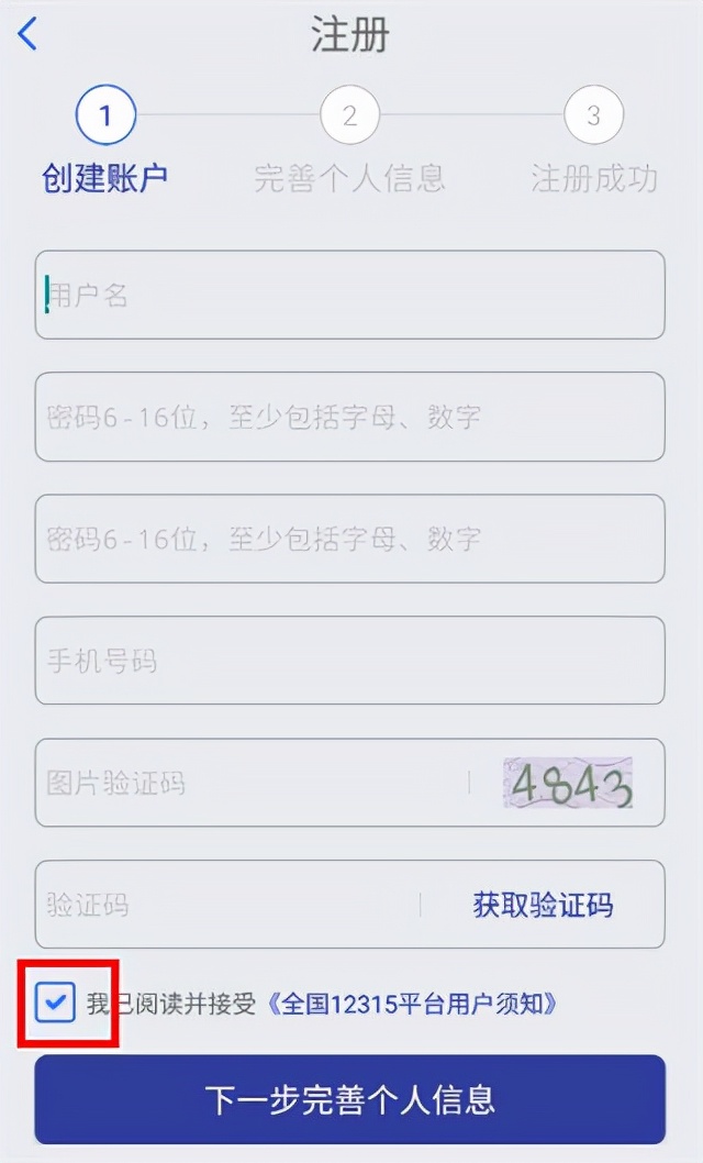 全国12315平台，互联网投诉举报应用