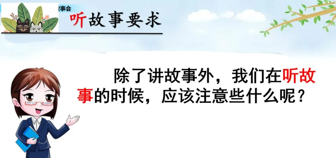 部编语文三年级下口语交际《趣味故事会》交际指导+图文解读+测试