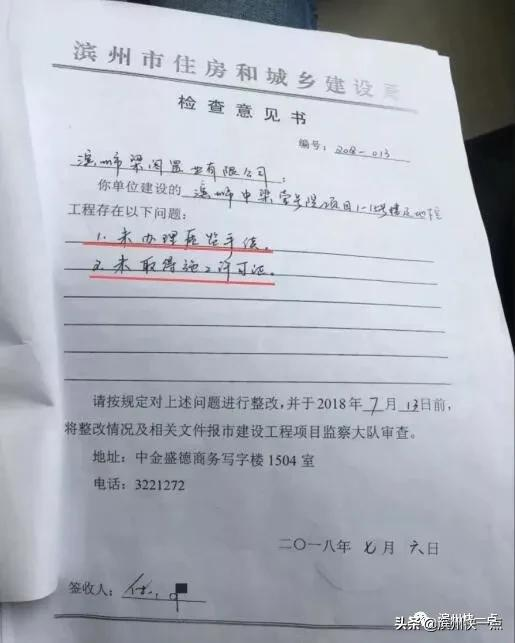 最新通報!中梁在濱州項目被罰款