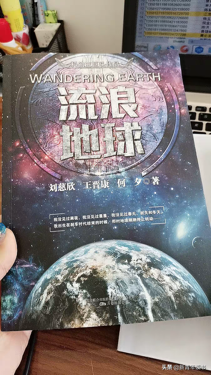 小说《流浪地球》中5个最经典的句子，每句话都直击人心发人深思!