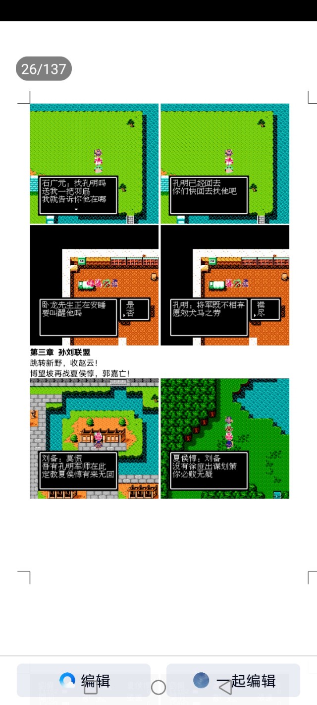 吞食天地蜀汉英雄传图文攻略