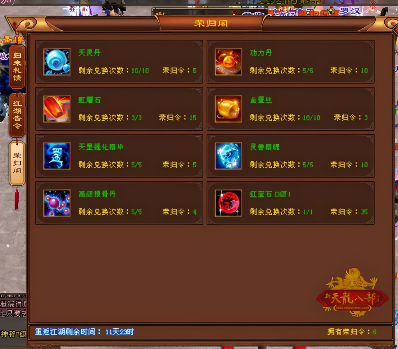 天龙八部怀旧服：英雄归来活动奖励来了，太久没上游戏的玩家血赚