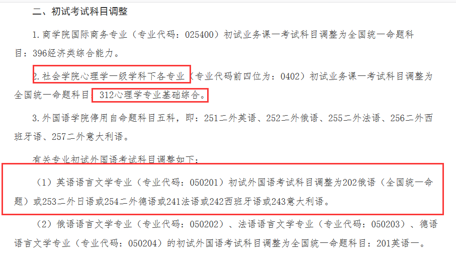 中国政法大学研究生考试科目（2021年中国政法大学心理学考研变成312统考啦）